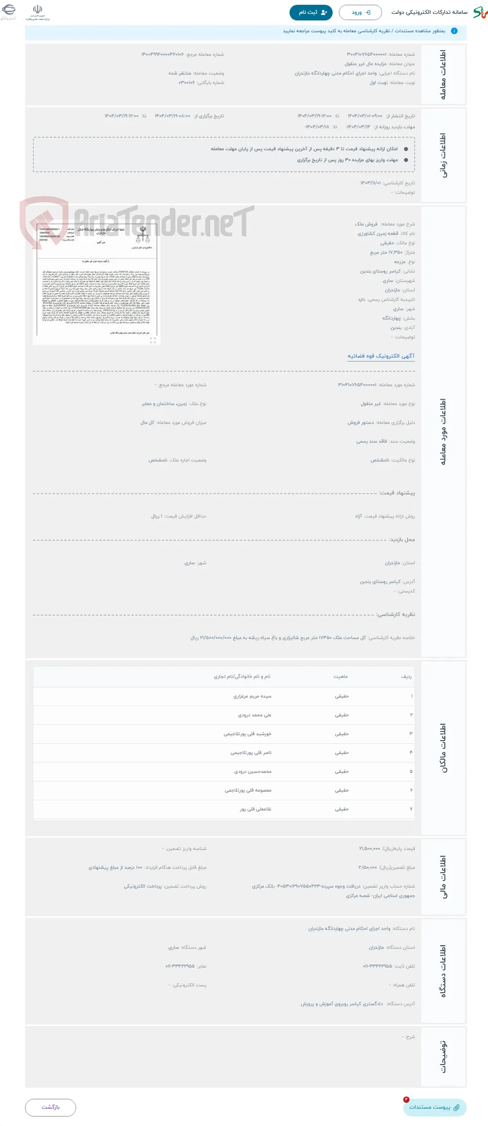 حراج  فروش ملک 