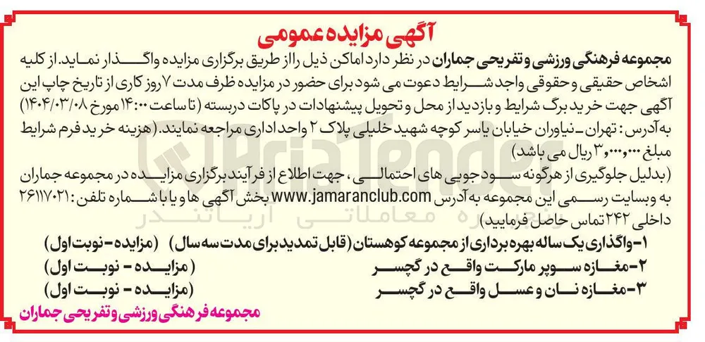 - مغازه نان و عسل واقع در گچسر 
