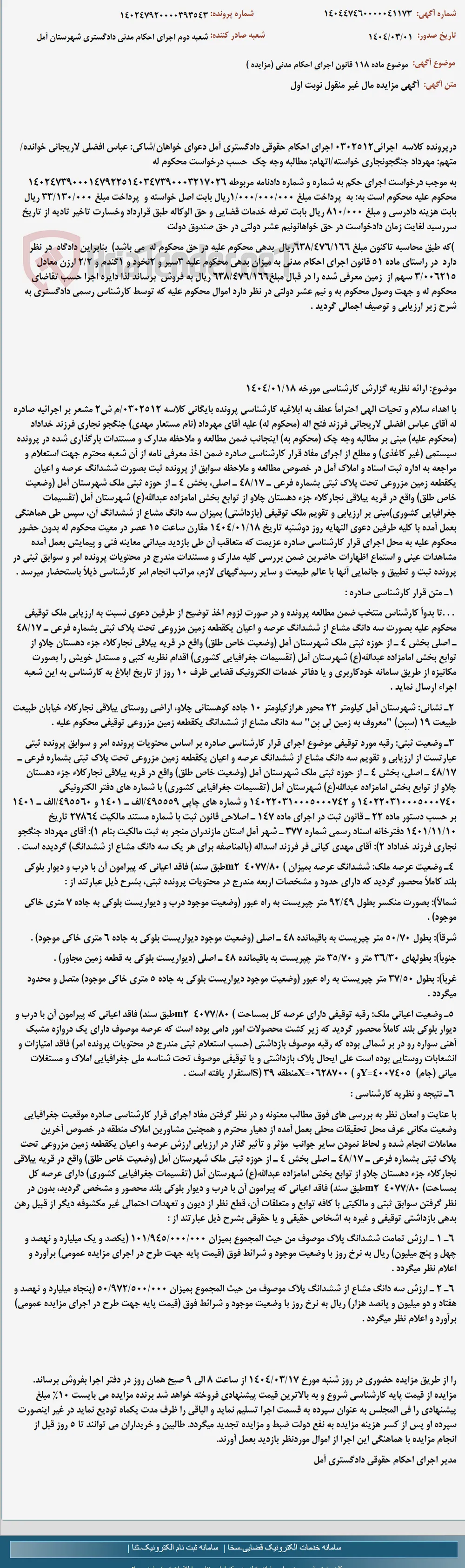 موضوع ماده 118 قانون اجرای احکام مدنی (مزایده )