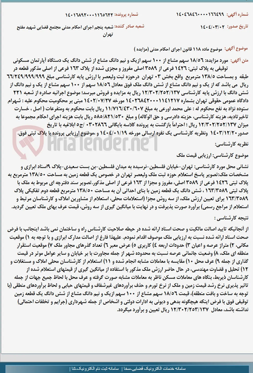 موضوع ماده 118 قانون اجرای احکام مدنی (مزایده )
