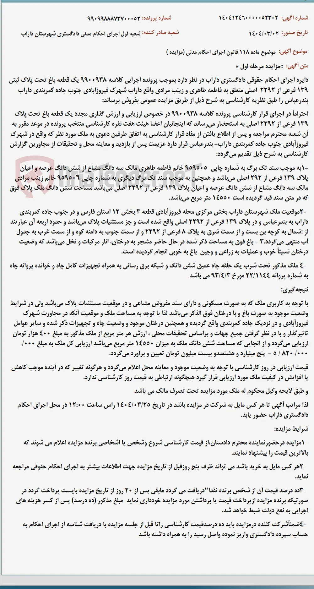 موضوع ماده 118 قانون اجرای احکام مدنی (مزایده )
