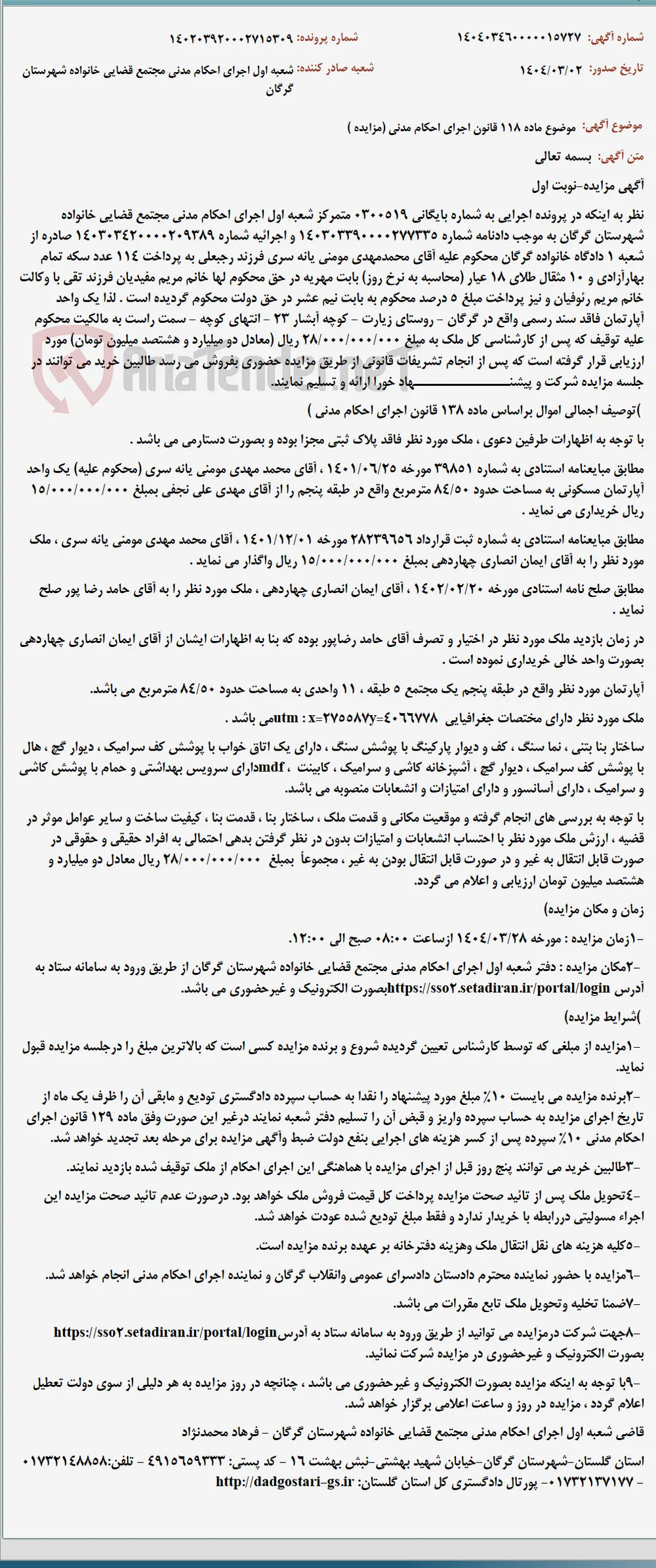 موضوع ماده 118 قانون اجرای احکام مدنی (مزایده )