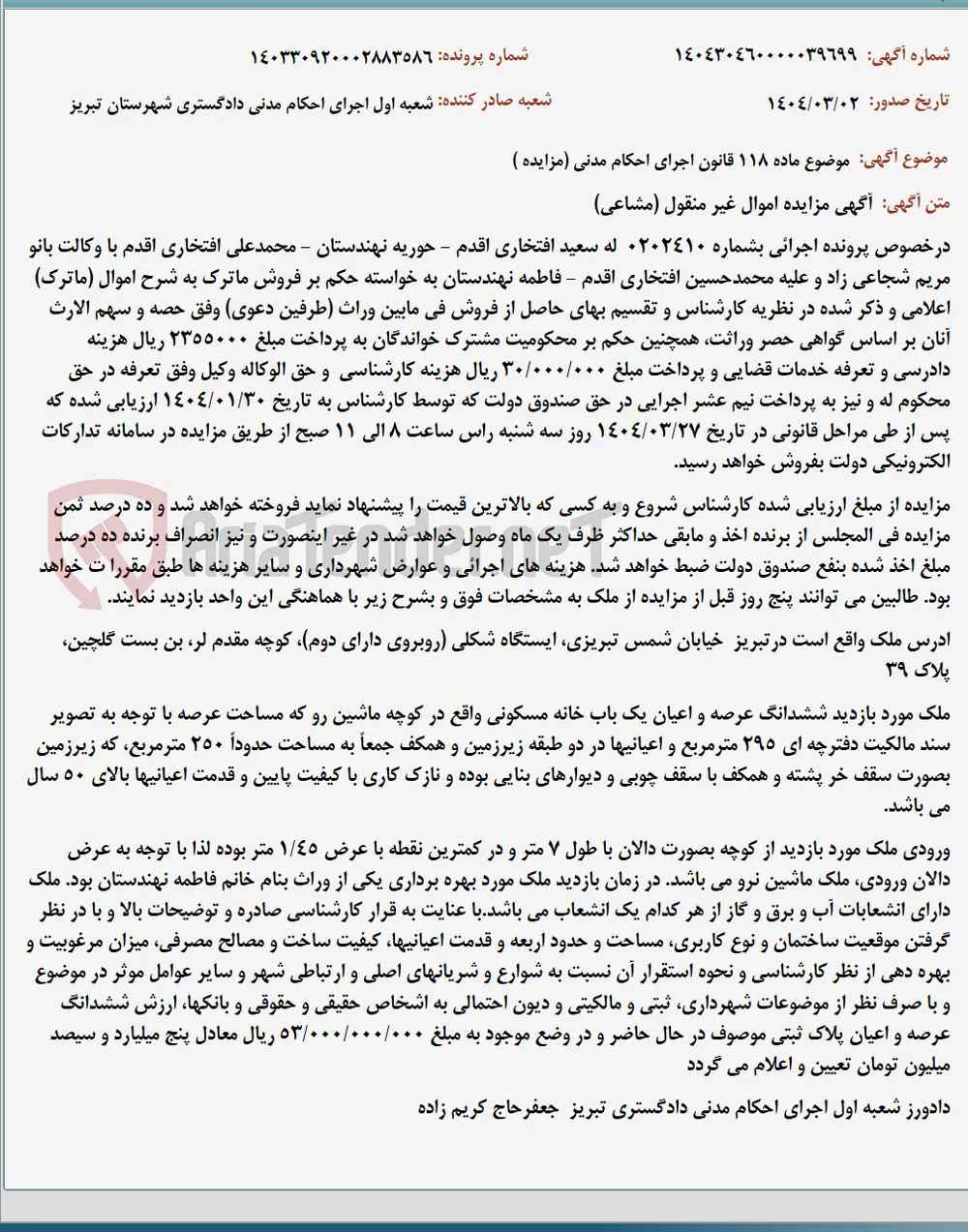 موضوع ماده 118 قانون اجرای احکام مدنی (مزایده )