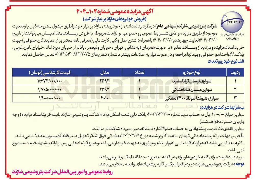 سواری نیسان تیانا سفید 
