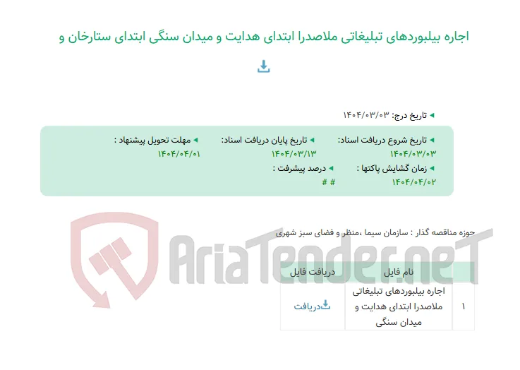 اجاره بیلبوردهای تبلیغاتی ملاصدرا ابتدای هدایت و میدان سنگی ابتدای ستارخان و