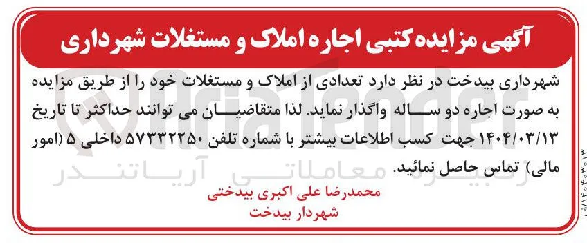  اجاره املاک و مستغلات