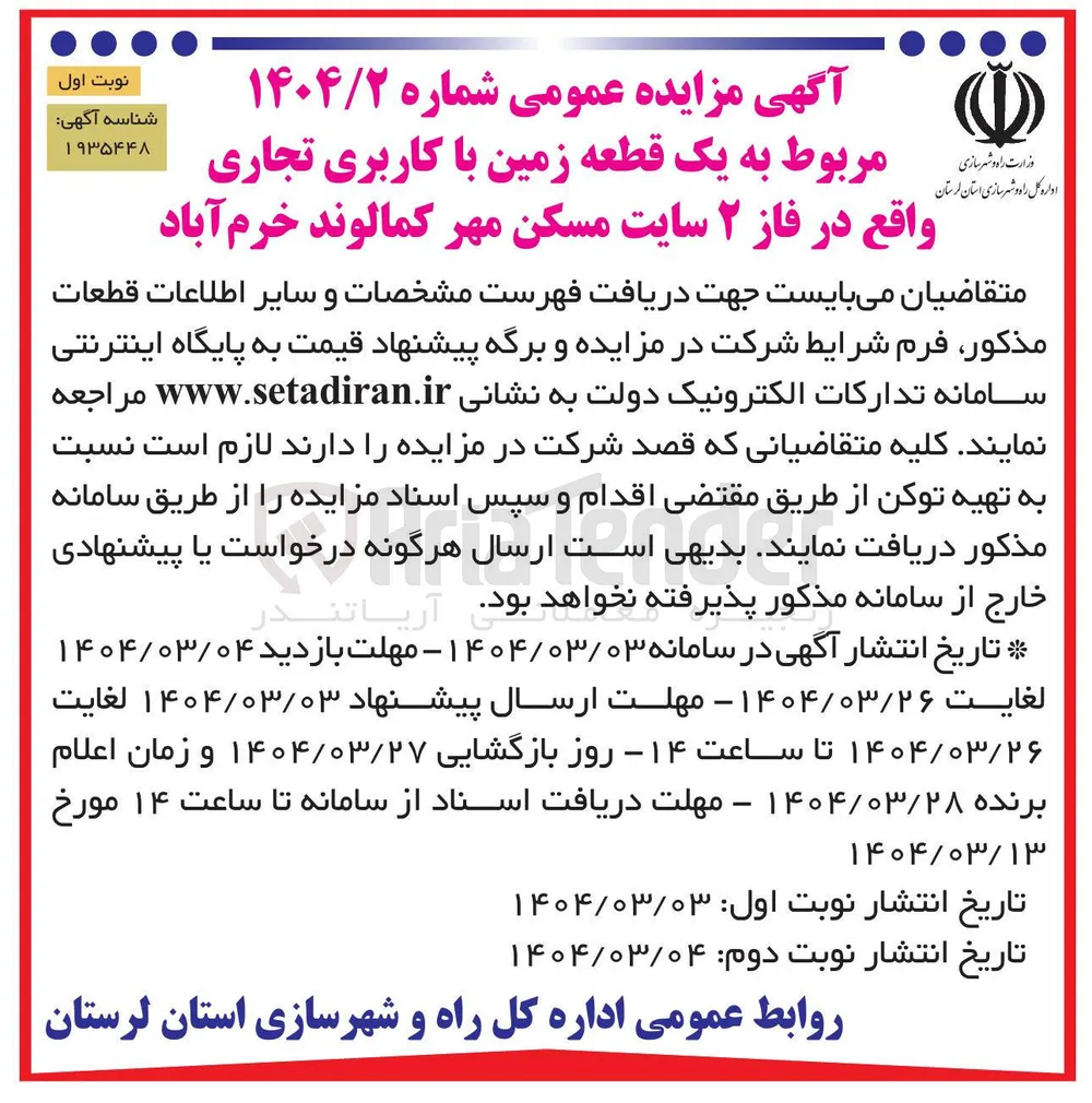 یک قطعه زمین با کاربری تجاری 