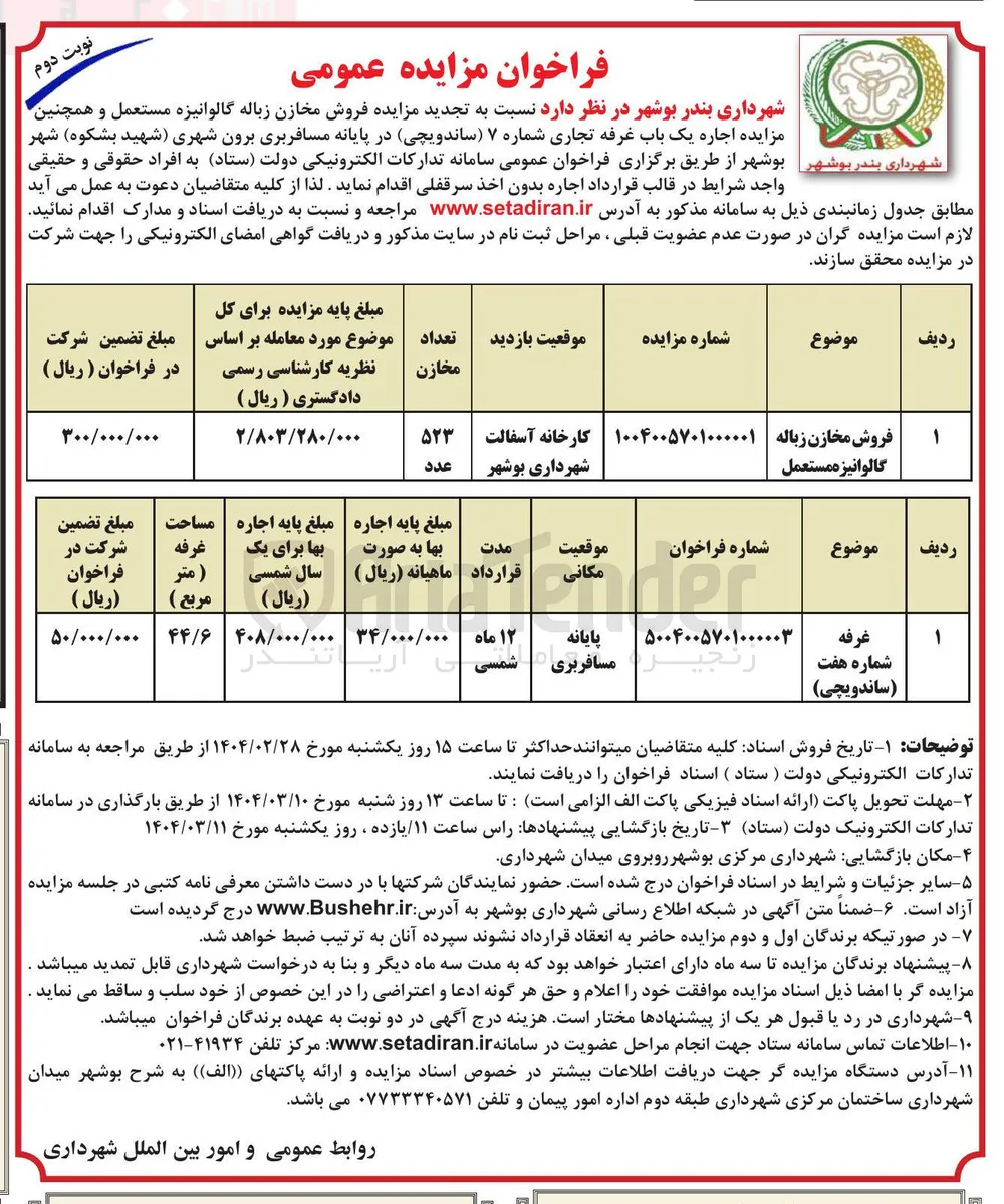 فروش مخازن زباله گالوانیزه مستعمل 