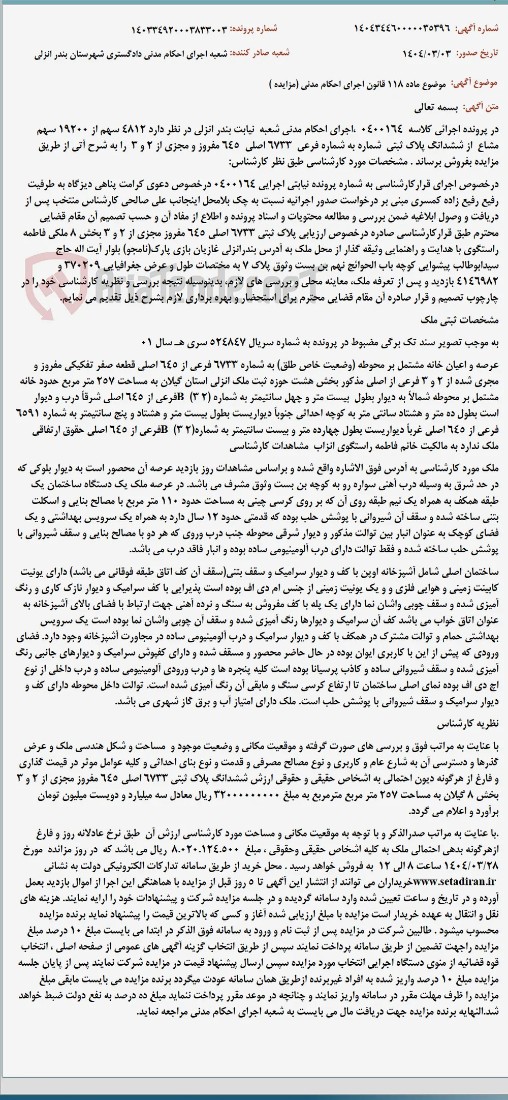 موضوع ماده 118 قانون اجرای احکام مدنی (مزایده )