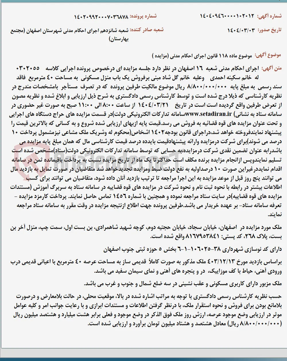 موضوع ماده 118 قانون اجرای احکام مدنی (مزایده )