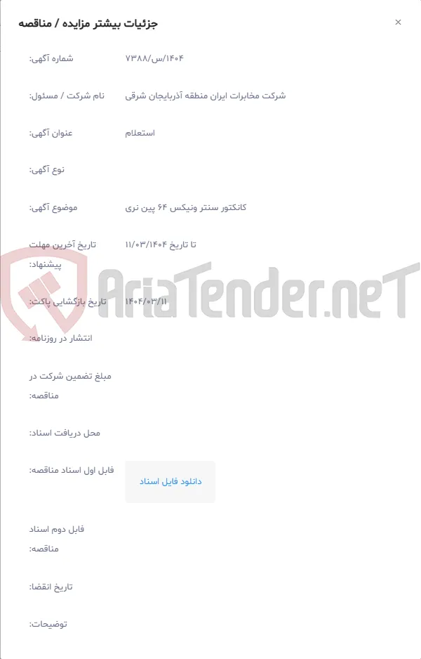 کانکتور سنتر ونیکس 64 پین نری