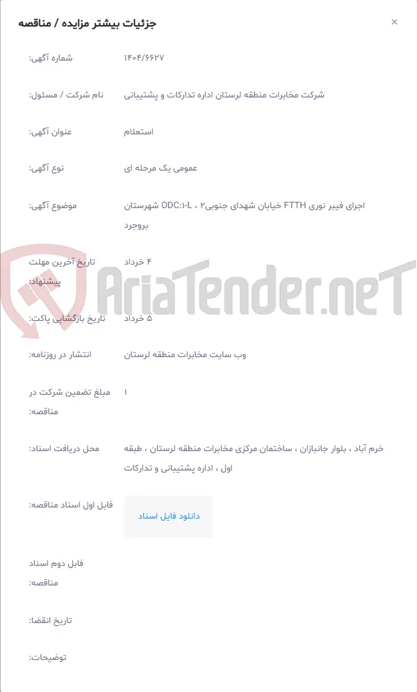 اجرای فیبر نوری FTTH خیابان شهدای جنوبی2 ، ODC:1-L شهرستان بروجرد