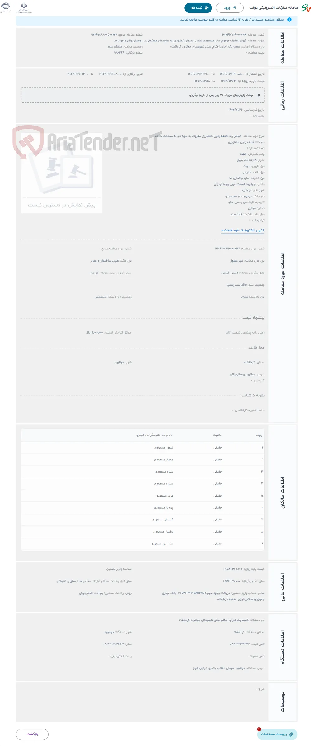 حراج فروش یک قطعه زمین کشاورزی معروف به خوره تاو به مساحت 50118