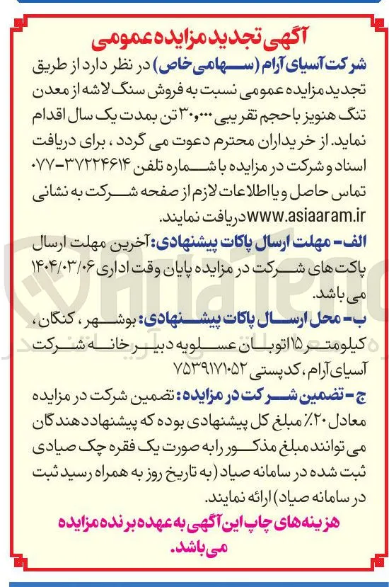  فروش سنگ لاشه از معدن 