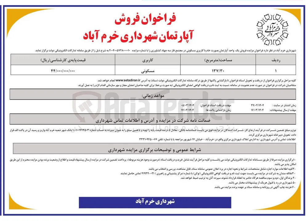 فروش آپارتمان