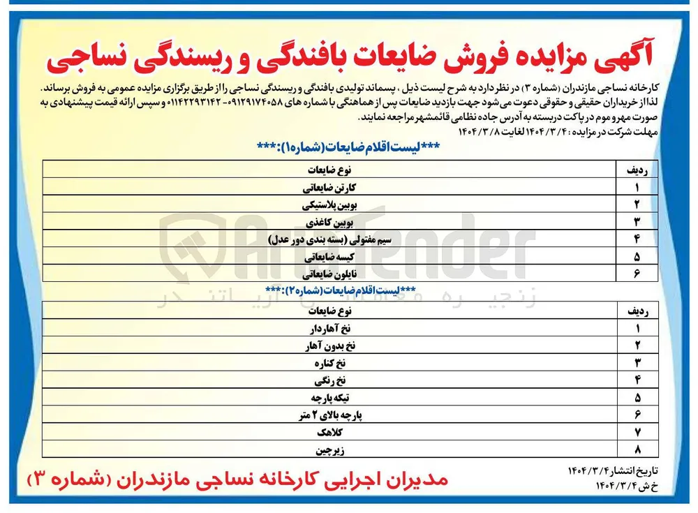 زیرچین