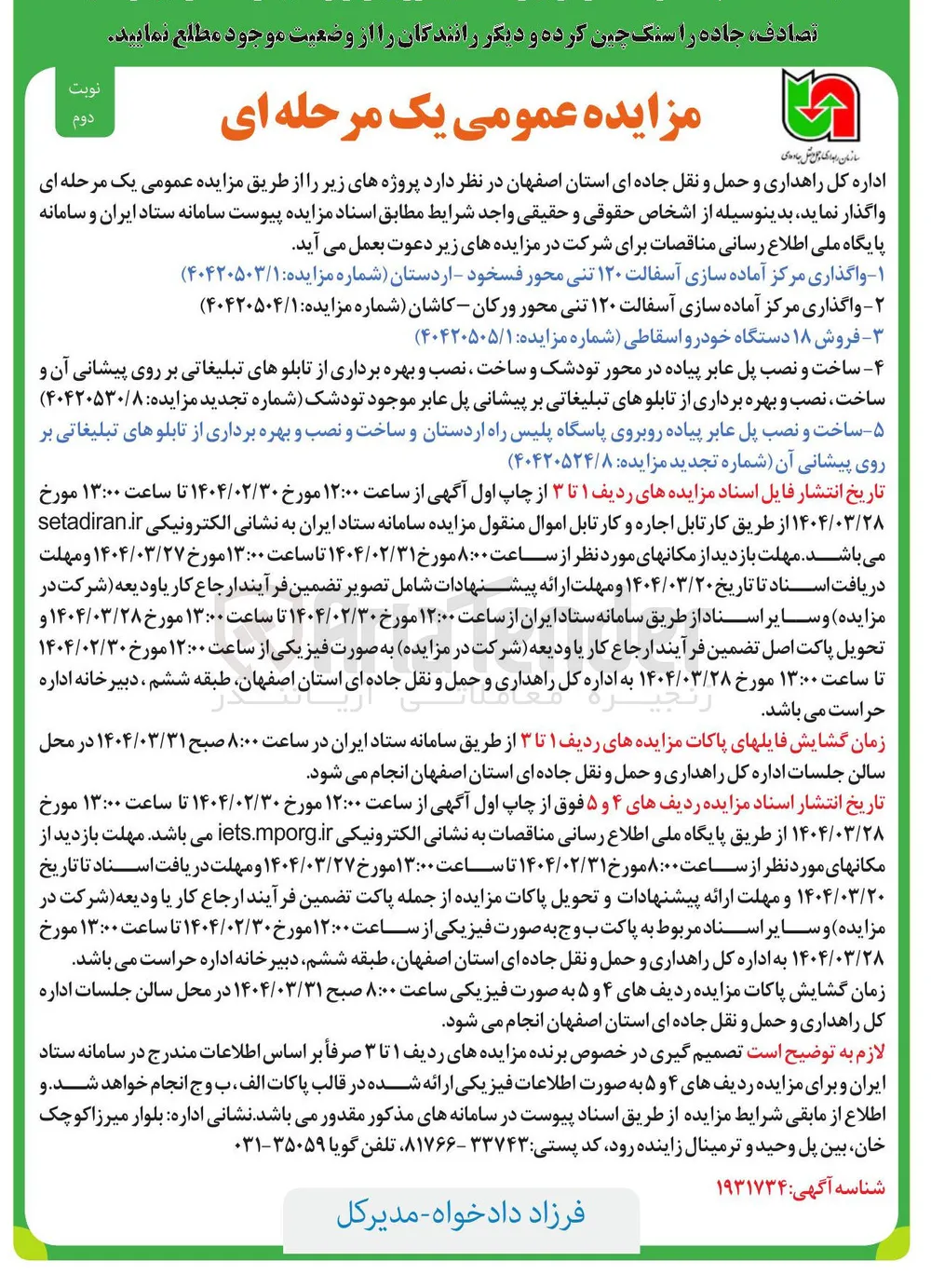  فروش ۱۸ دستگاه خودرو اسقاطی 