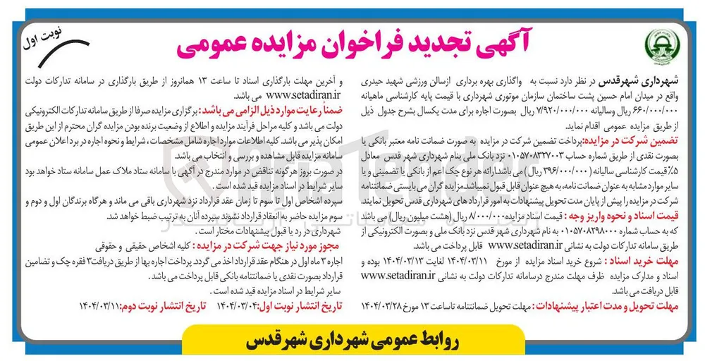 واگذاری بهره برداری از سالن ورزشی شهید حیدری 