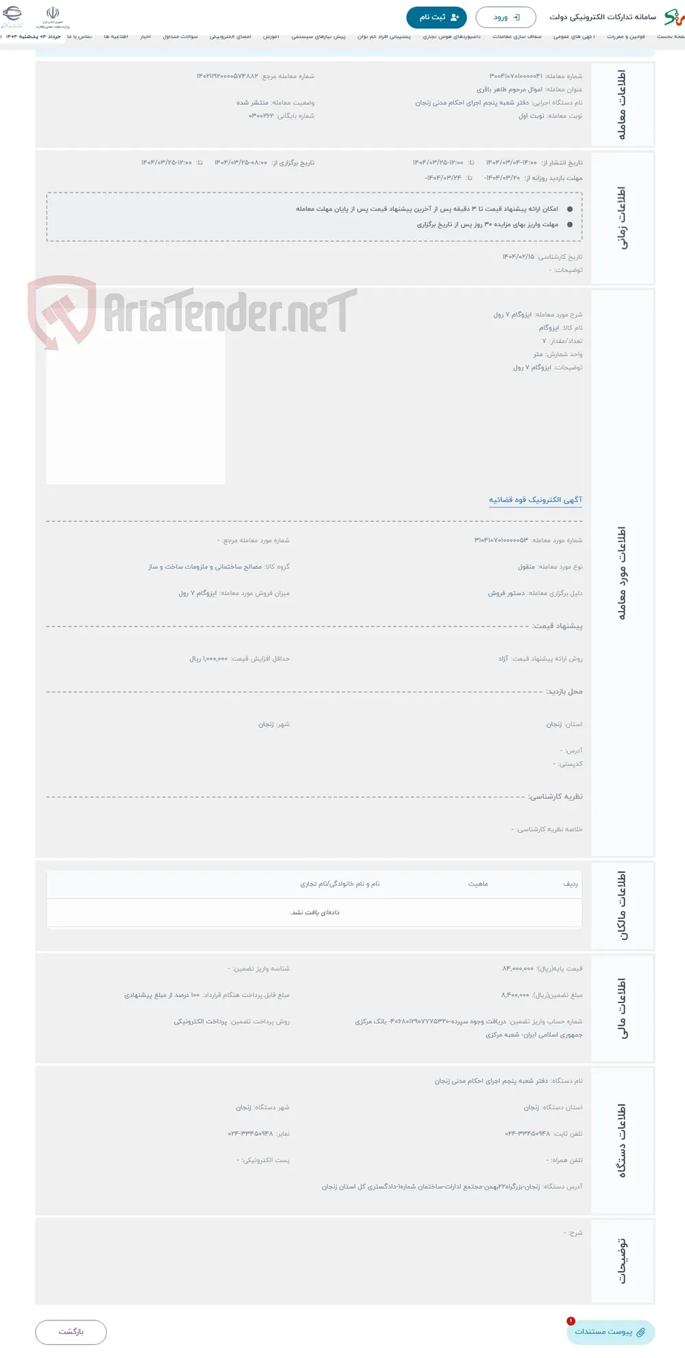 حراج ایزوگام 7 رول 