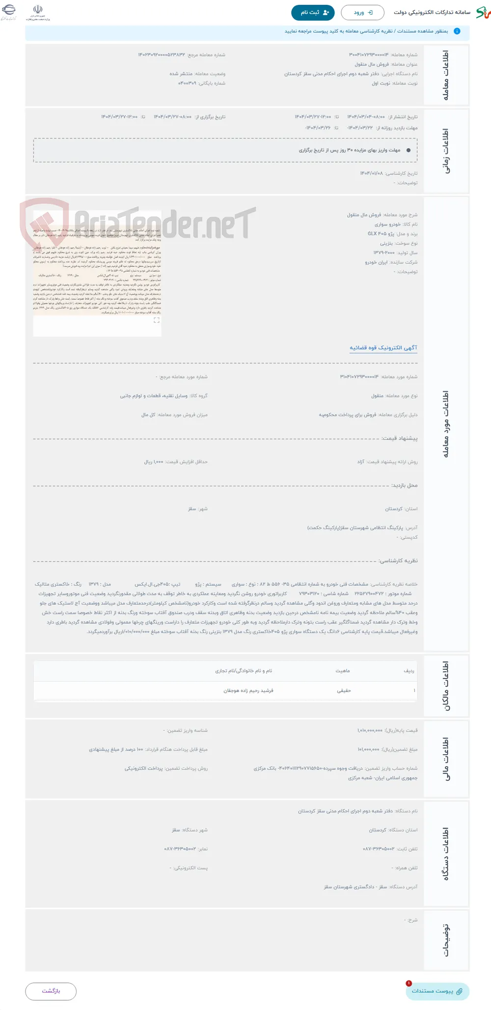 حراج فروش مال منقول