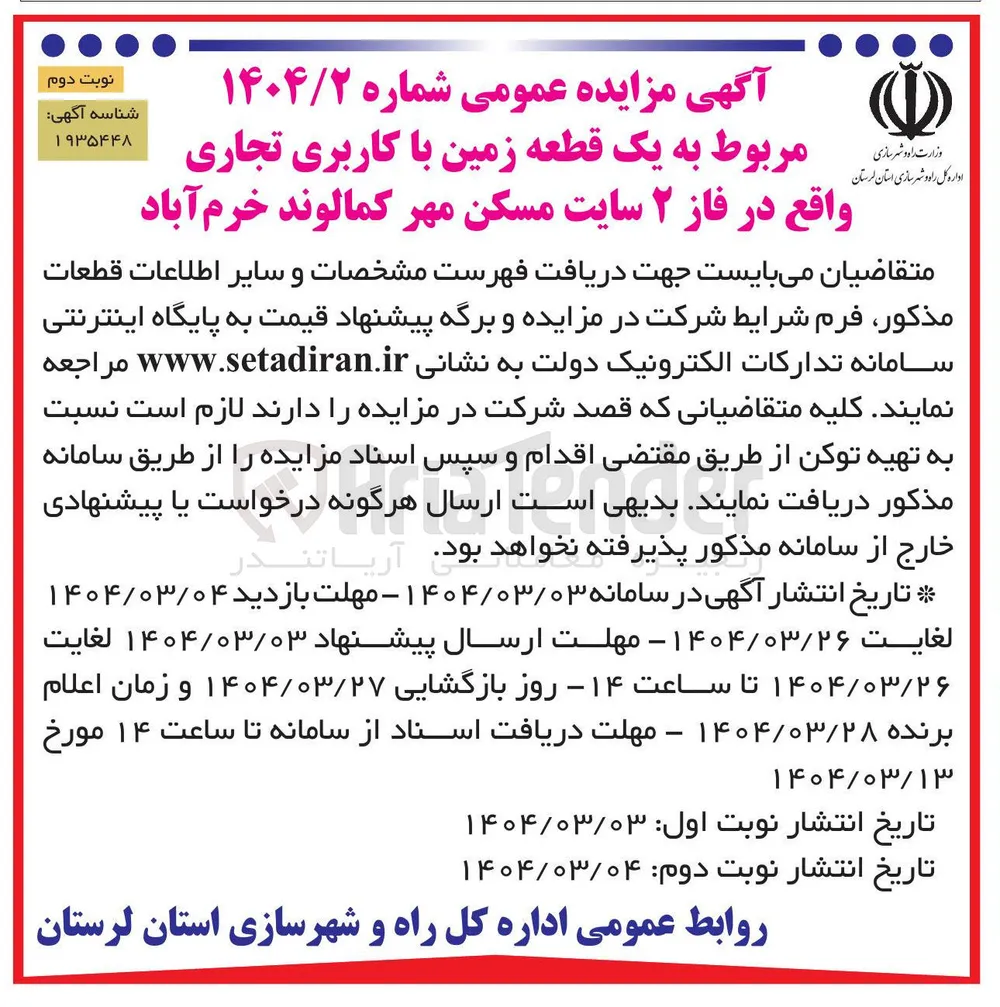 فروش یک قطعه زمین با کاربری تجاری 