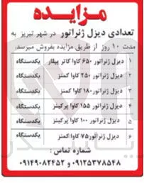 فروش دیزل ژنراتور ۶۵۰ کاوا کاتر پیلار - دیزل ژنراتور ۲۵۰ کارا کمتر - دیزل ژنراتور ۱۸۰ کارا کمتر - دیزل ژنراتور ۱۵۵ کاوا پرکینر - دیزل ژنراتور ۱۰۰ کاوا پرکینز - دیزل ژنراتور ۷۵ کاوا کمتر 