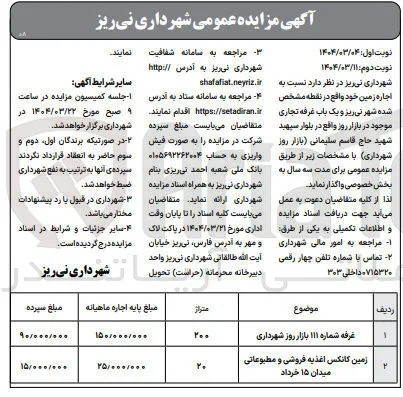 اجاره زمین و یک باب غرفه تجاری