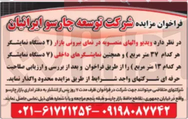 فروش ویدیو وال های منصوبه در نمای بیرونی بازار ( ۲ دستگاه نمایشگر هر کدام ۳۷ متر مربع ) و همچنین نمایشگرهای داخلی ( ۷ دستگاه نمایشگر هر کدام ۱۳ متر مربع)