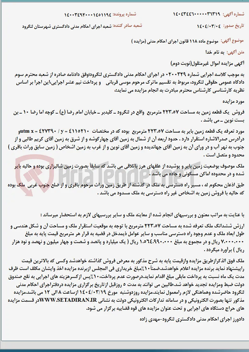 موضوع ماده 118 قانون اجرای احکام مدنی (مزایده )