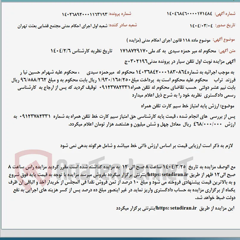 موضوع ماده 118 قانون اجرای احکام مدنی (مزایده )