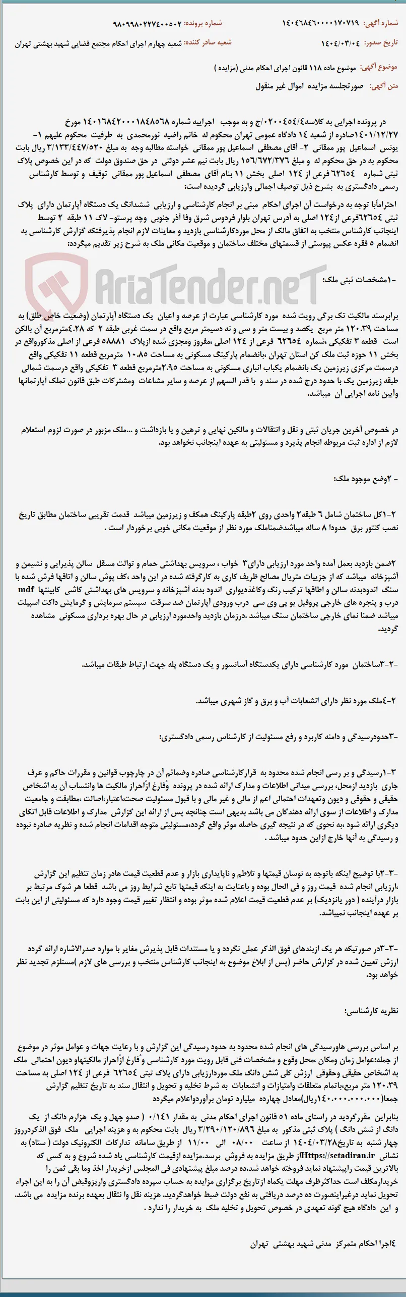 موضوع ماده 118 قانون اجرای احکام مدنی (مزایده )
