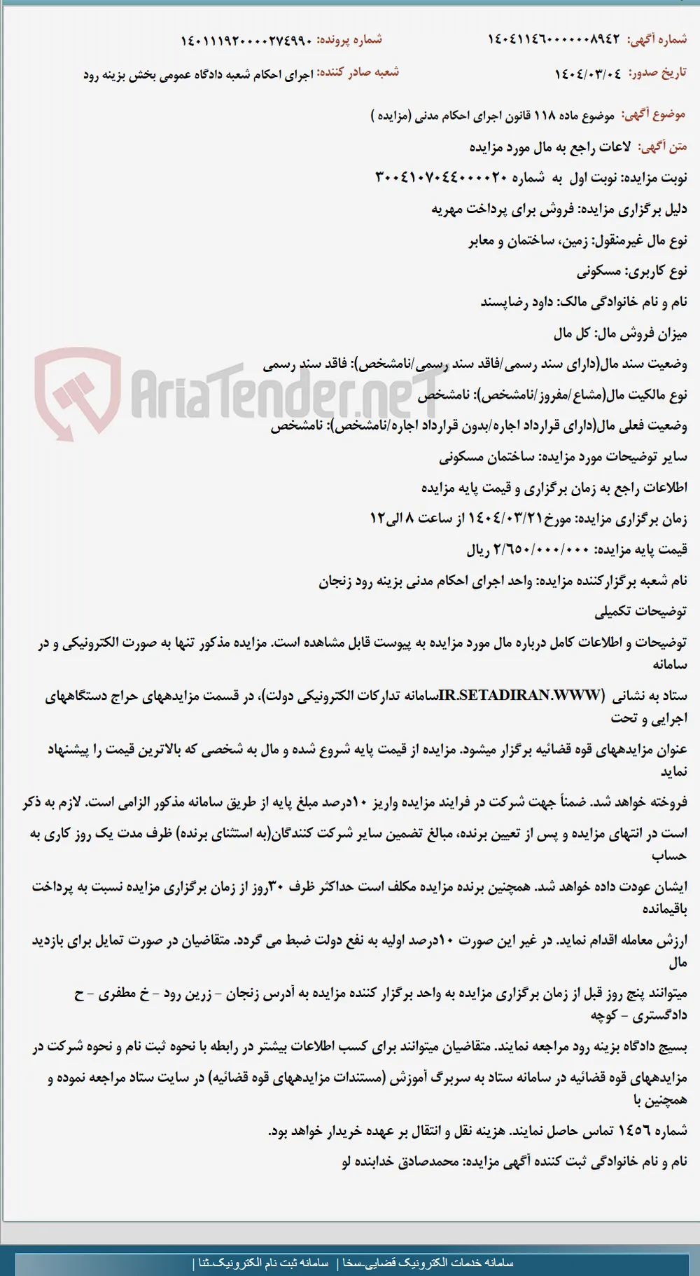 موضوع ماده 118 قانون اجرای احکام مدنی (مزایده )