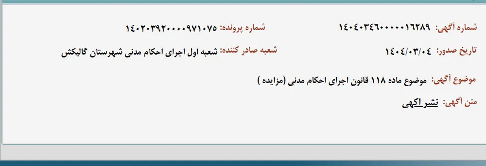 موضوع ماده 118 قانون اجرای احکام مدنی (مزایده )