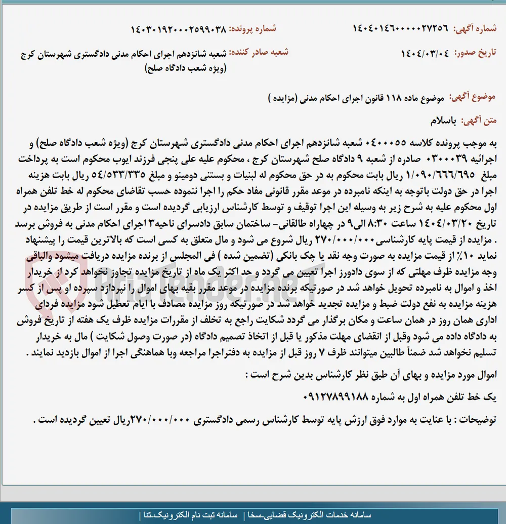 موضوع ماده 118 قانون اجرای احکام مدنی (مزایده )