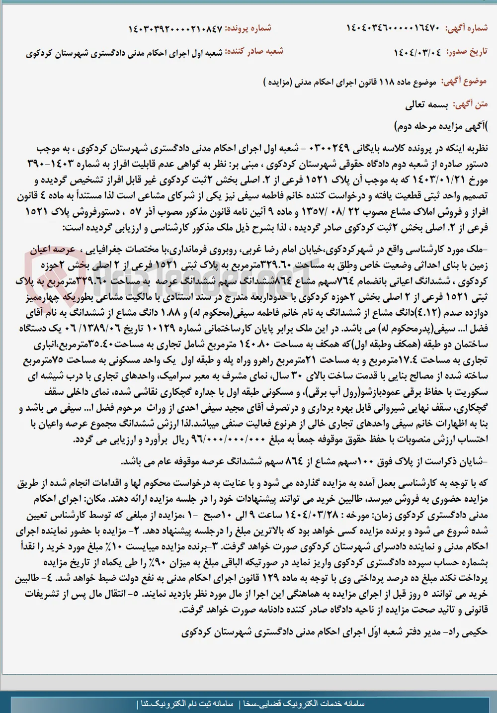 موضوع ماده 118 قانون اجرای احکام مدنی (مزایده )