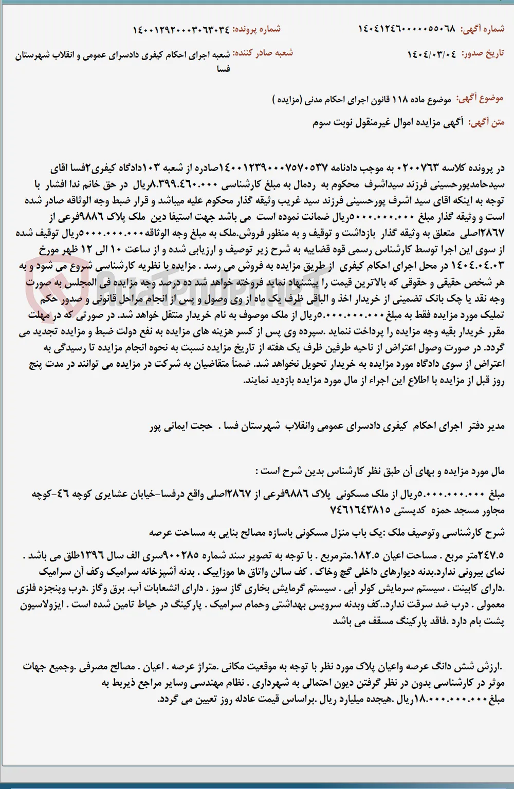موضوع ماده 118 قانون اجرای احکام مدنی (مزایده )