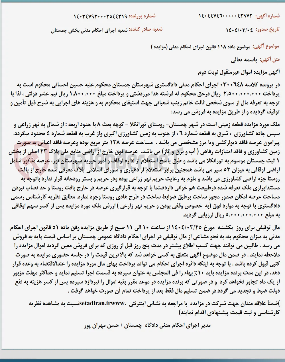 موضوع ماده 118 قانون اجرای احکام مدنی (مزایده )