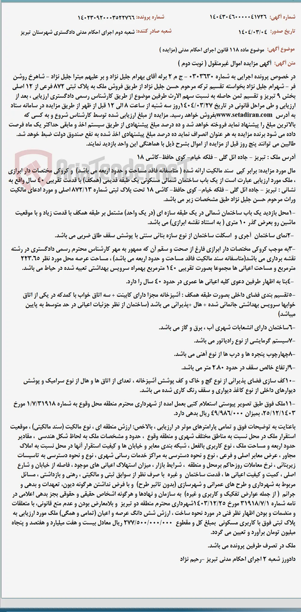 موضوع ماده 118 قانون اجرای احکام مدنی (مزایده )