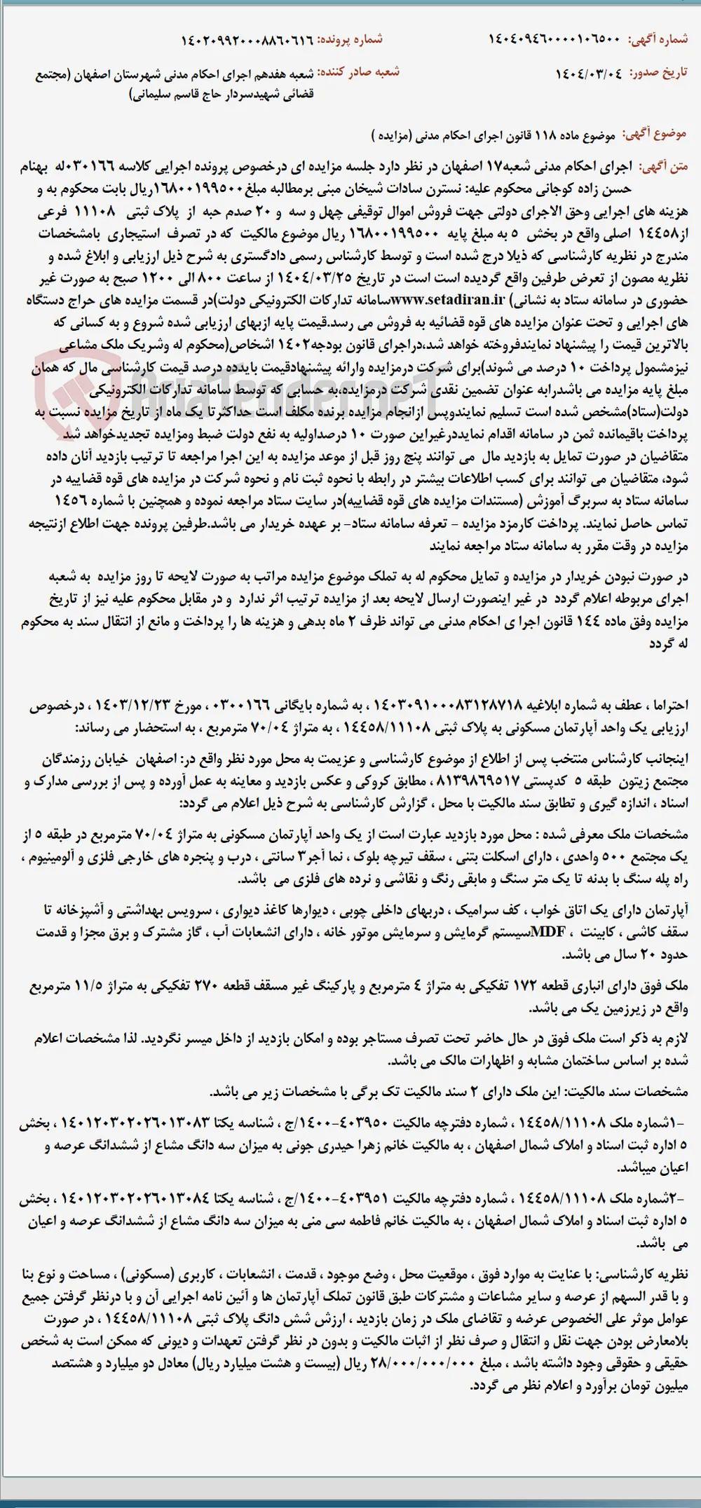 موضوع ماده 118 قانون اجرای احکام مدنی (مزایده )