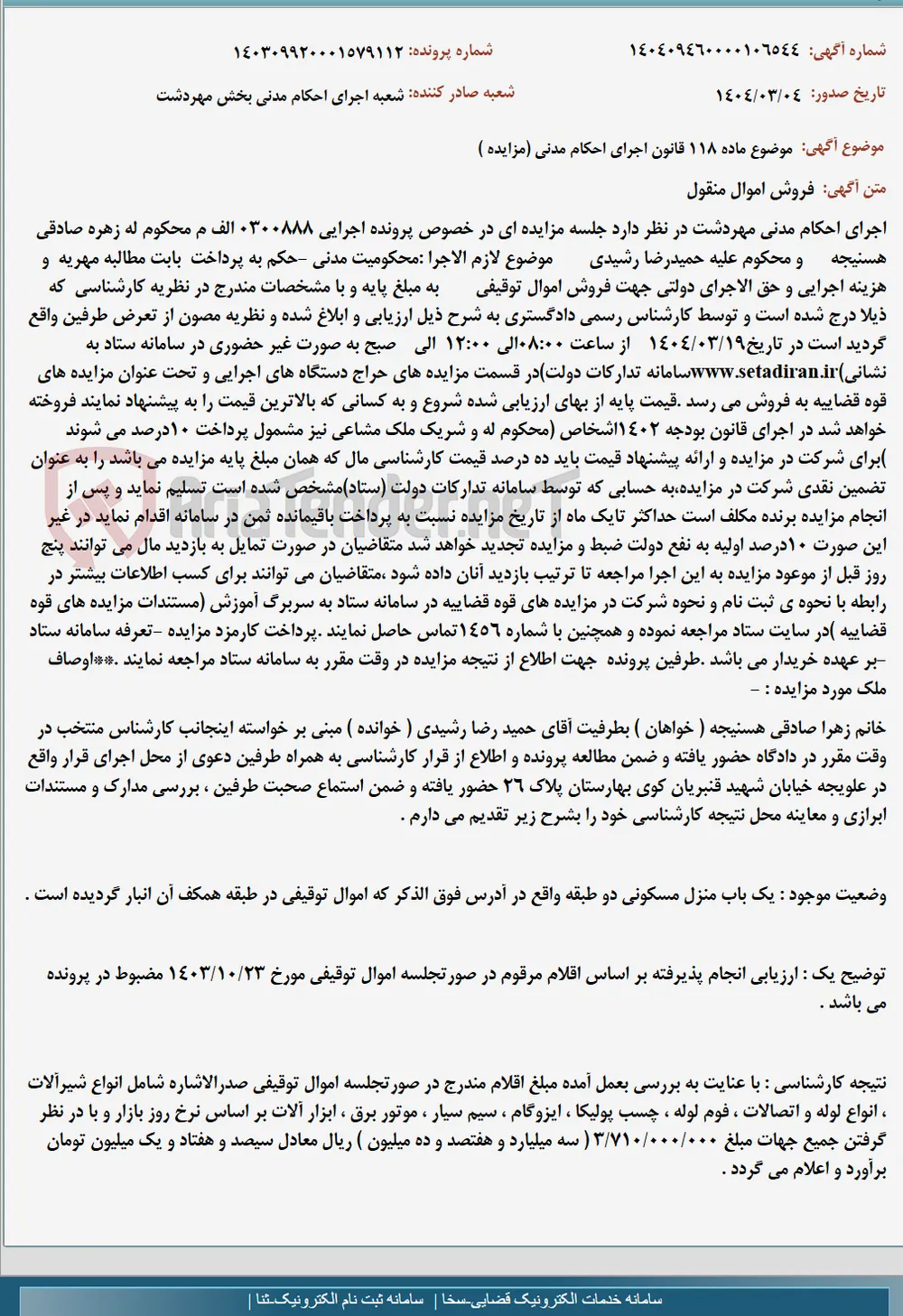 موضوع ماده 118 قانون اجرای احکام مدنی (مزایده )