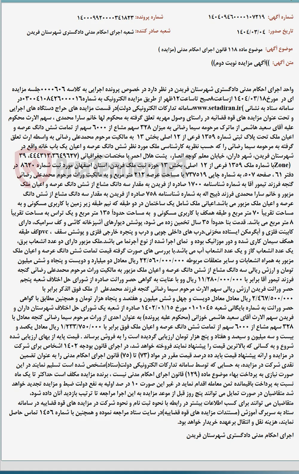 موضوع ماده 118 قانون اجرای احکام مدنی (مزایده )