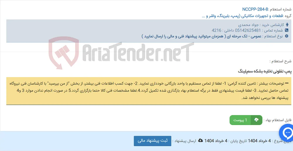 پمپ تفلونی تخلیه بشکه سمپلینگ