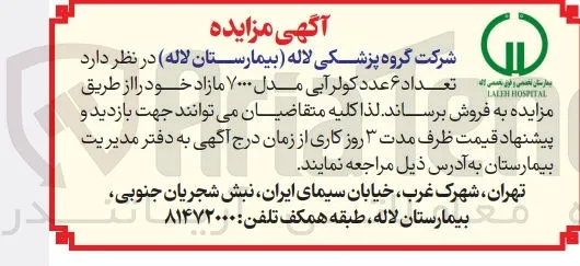 فروش تعداد ۶ عدد کولر آبی مدل ۷۰۰۰ مازاد