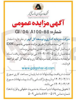  مقدار ۳,۰۰۰ تن سید میلگرد