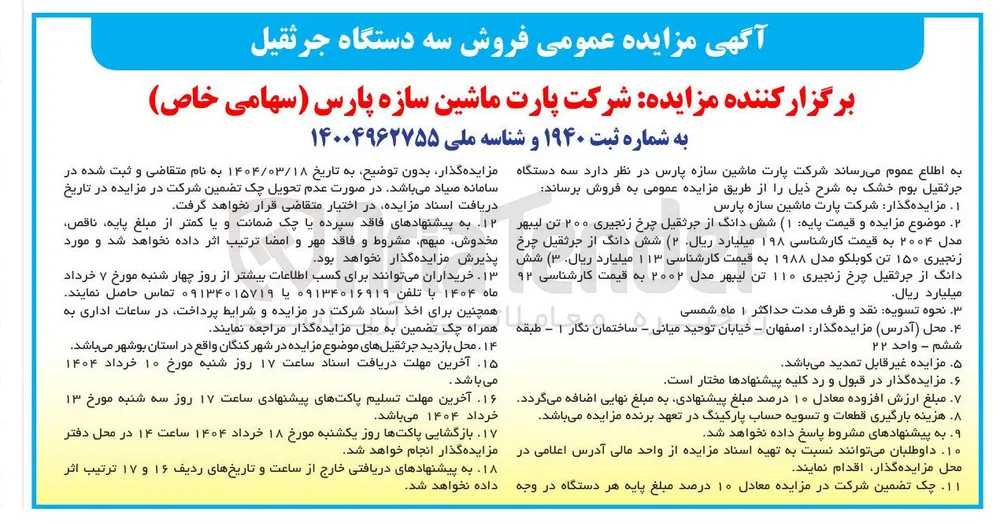  سه دستگاه جرثقیل بوم خشک 