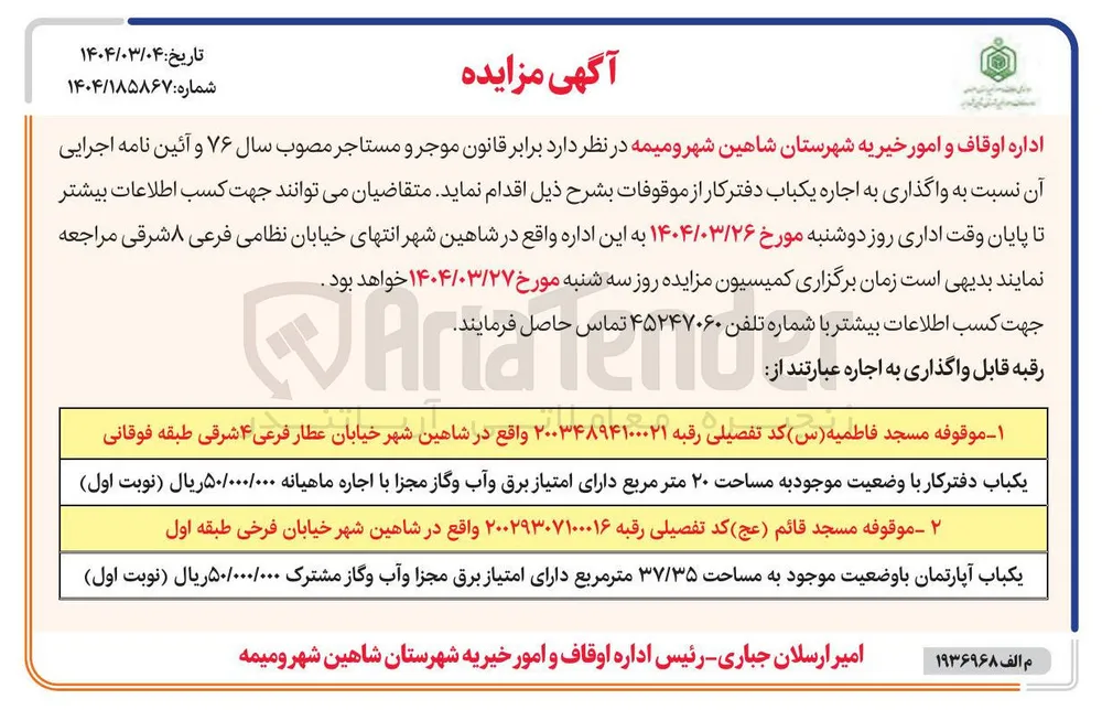 اجاره یکباب آپارتمان با وضعیت موجود به مساحت ۳۷/۳۵ متر مربع