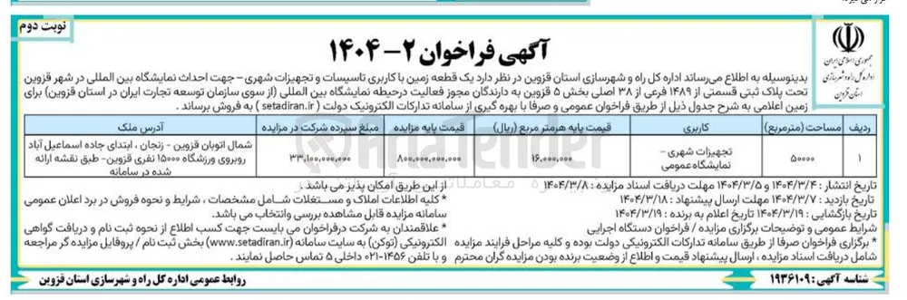 تجهیزات شهری - نمایشگاه عمومی 

