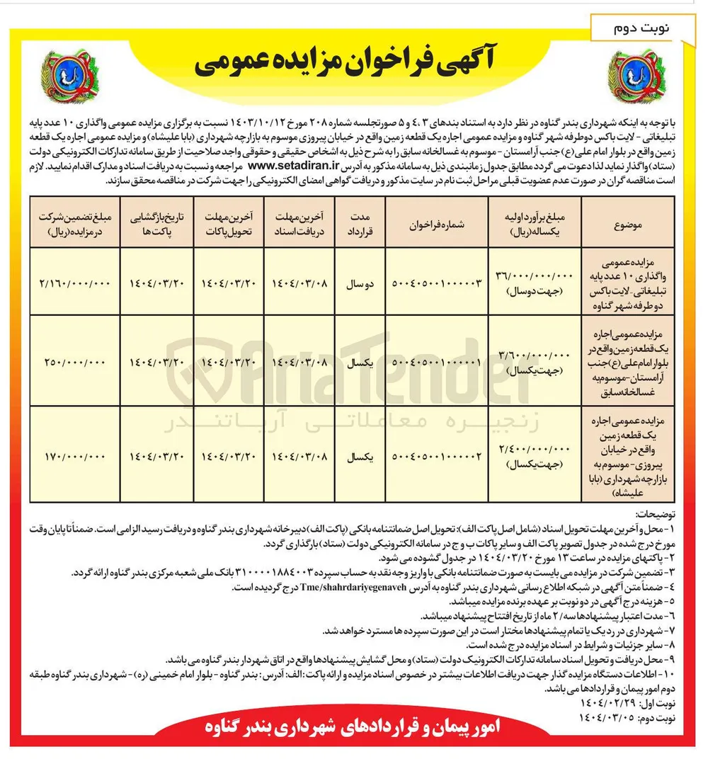  اجاره یک قطعه زمین