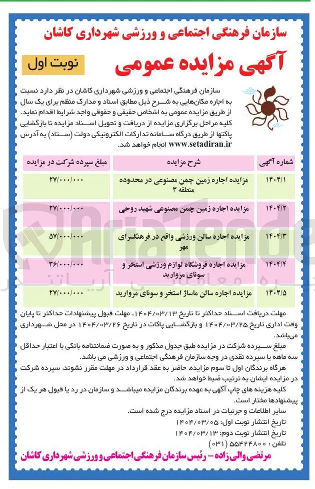  اجاره زمین چمن مصنوعی