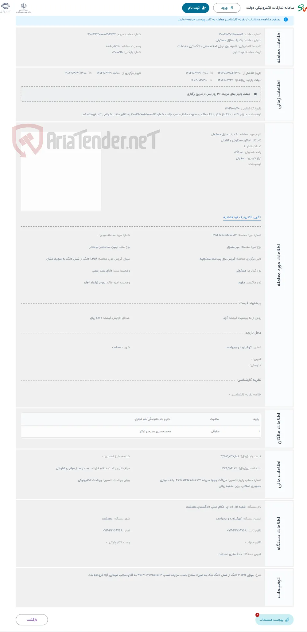 حراج یک باب منزل مسکونی